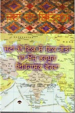 jattan-da-itihas1.jpg (19396 bytes)